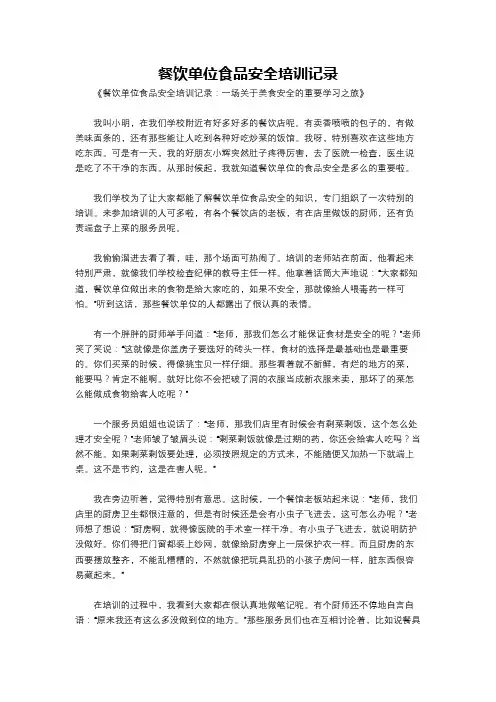 餐饮单位食品安全培训记录