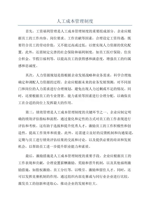 人工成本管理制度