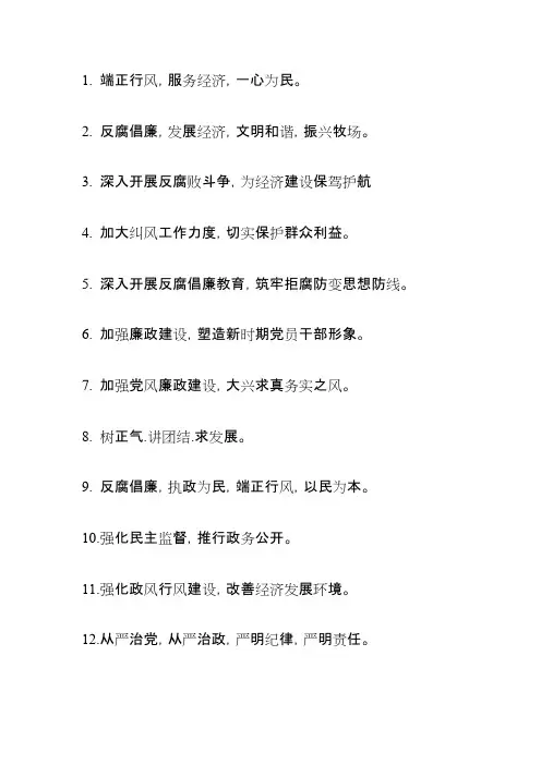 党风廉政宣传标语