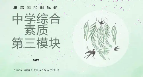 中学教师职业道德规范
