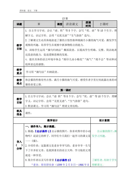 最新部编版四年级语文下册课件-第4单元-单元教案