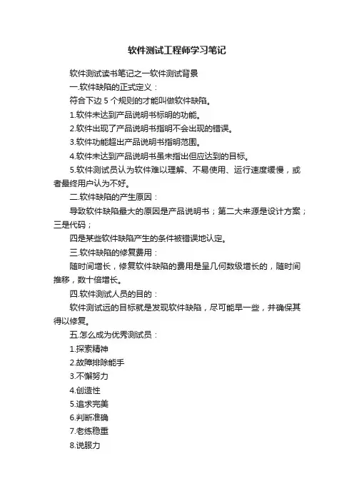 软件测试工程师学习笔记