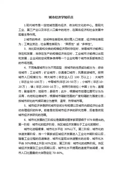城市经济学知识点