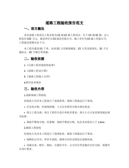 道路工程验收报告范文