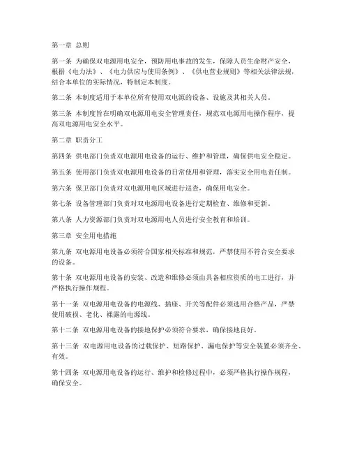 双电源用电安全管理制度