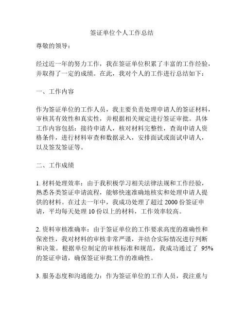 签证单位个人工作总结