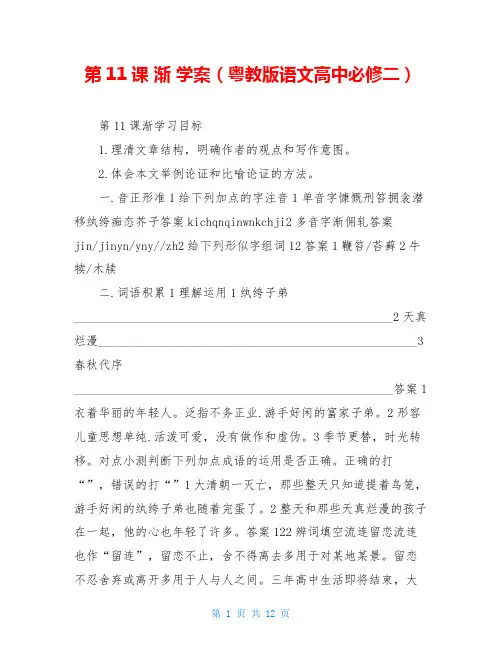 第11课 渐 学案(粤教版语文高中必修二)