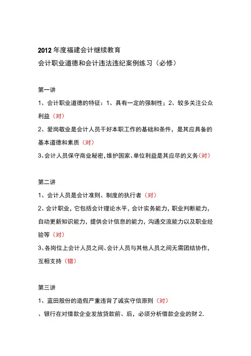 2019年福建会计继续教育答案全.doc