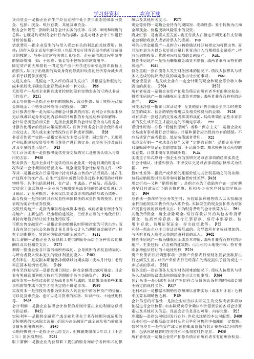 自考中级财务会计名词解释