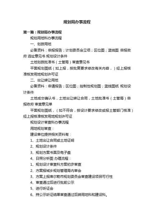 规划局办事流程