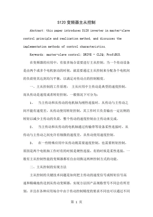 S120变频器主从控制4页