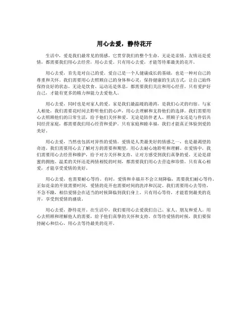 用心去爱,静待花开