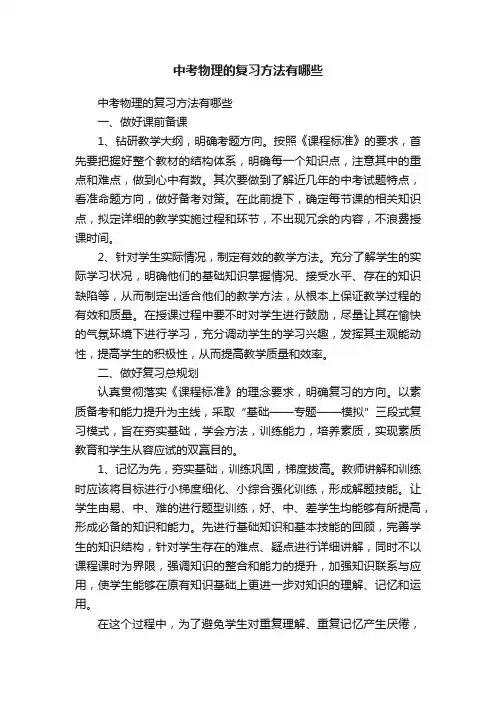 中考物理的复习方法有哪些