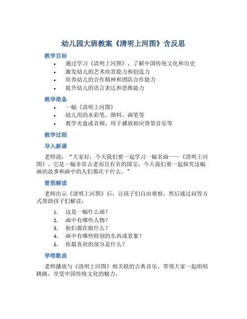 幼儿园大班教案《清明上河图》含反思