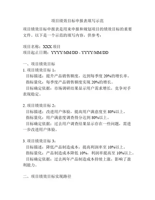 项目绩效目标申报表填写示范