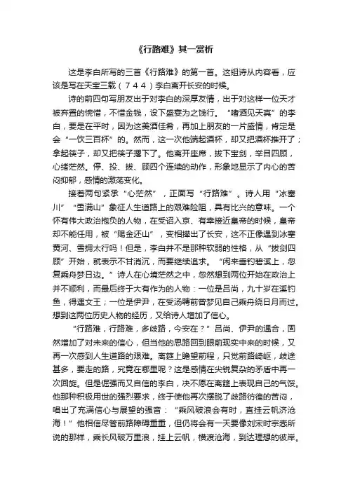 《行路难》其一赏析