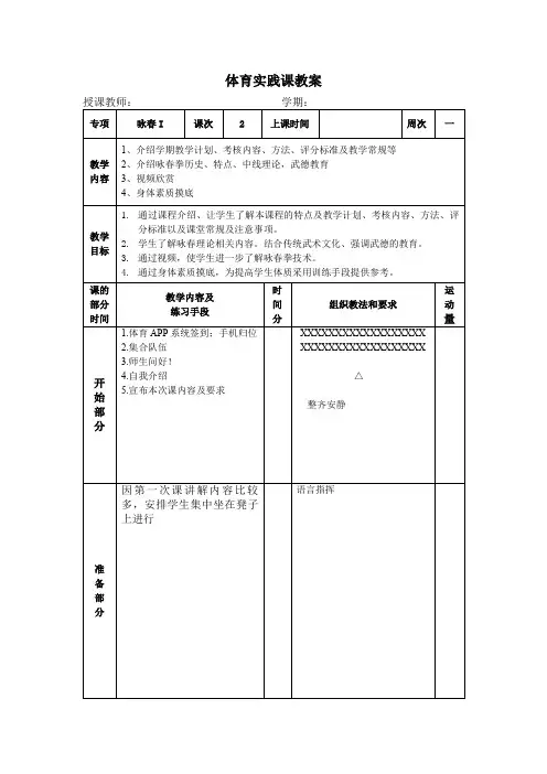 体育课程教学教案17咏春