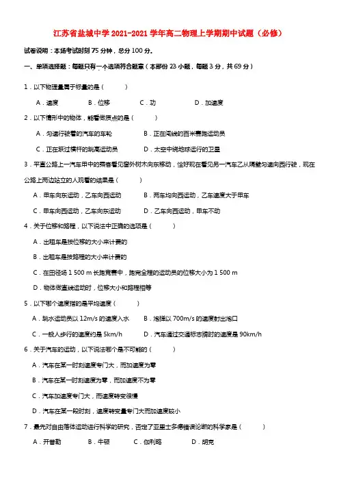 江苏省盐城中学高二物理上学期期中试题（必修）(1)