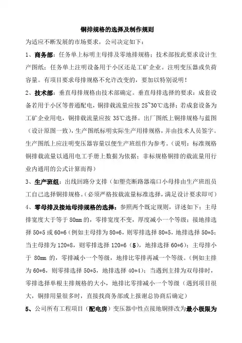 某成套开关柜制造公司铜排规格的选择及制作规则(非常实用)