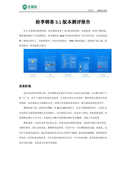 纷享销客5.1版本测评报告