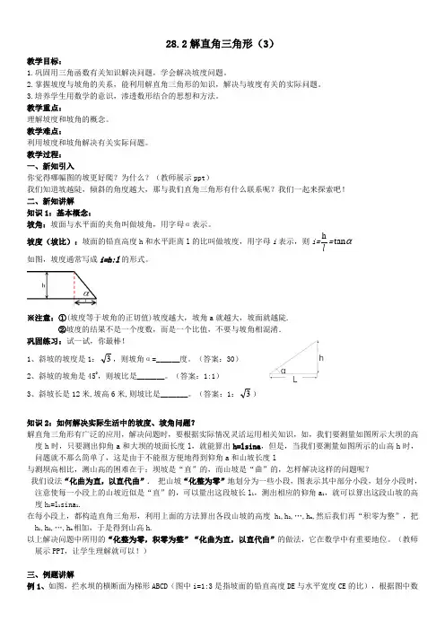 教学设计_解直角三角形(第3课时)_2