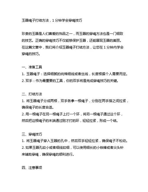 玉器绳子打结方法,1分钟学会穿绳技巧