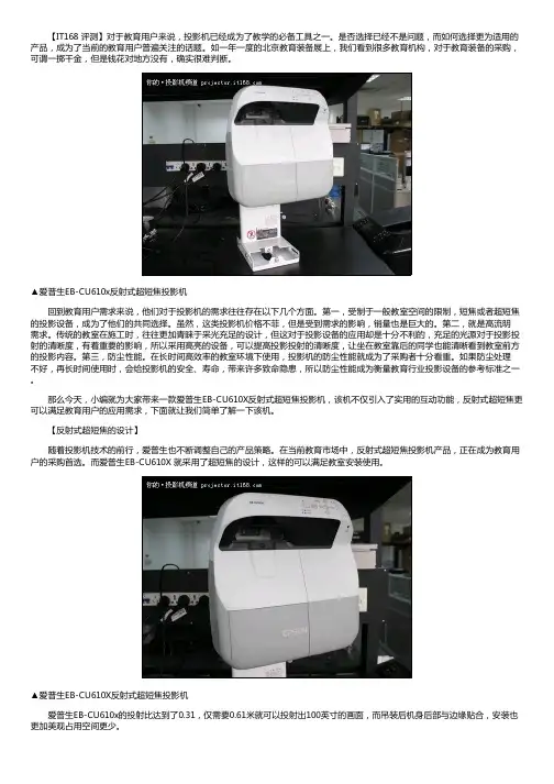 教育超短焦互动首选爱普生CU610x测试