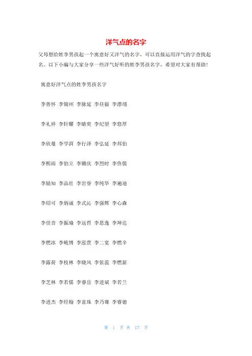洋气点的名字