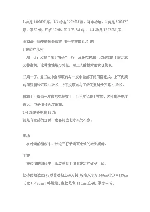 [指南]砖墙砌筑方法