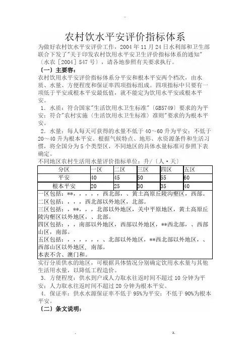农村饮水安全评价指标体系