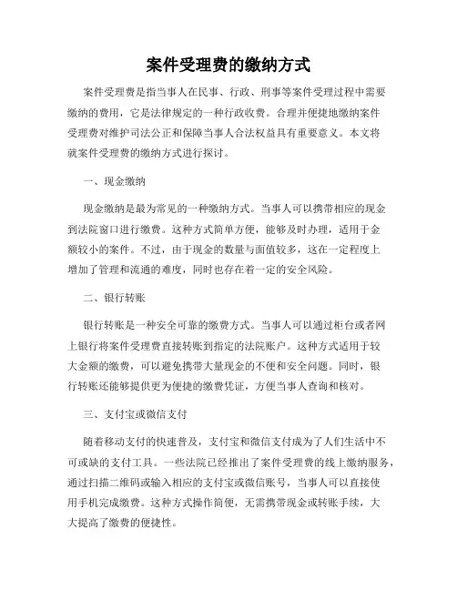案件受理费的缴纳方式