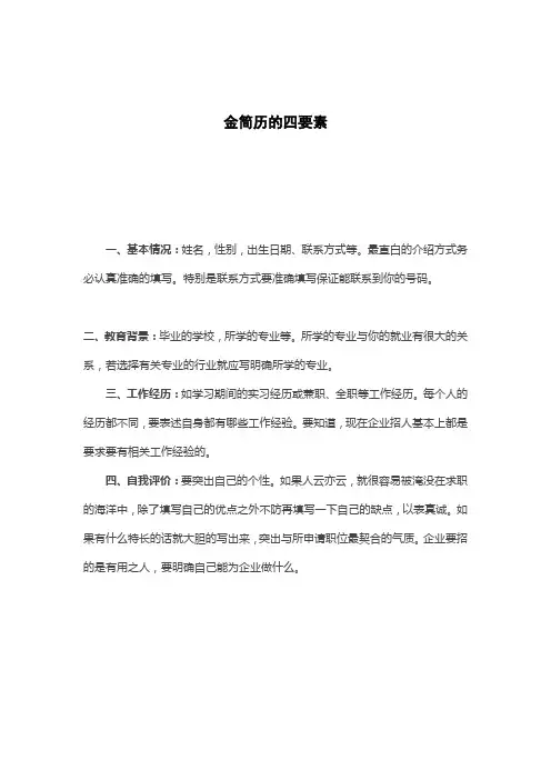 金简历的四要素