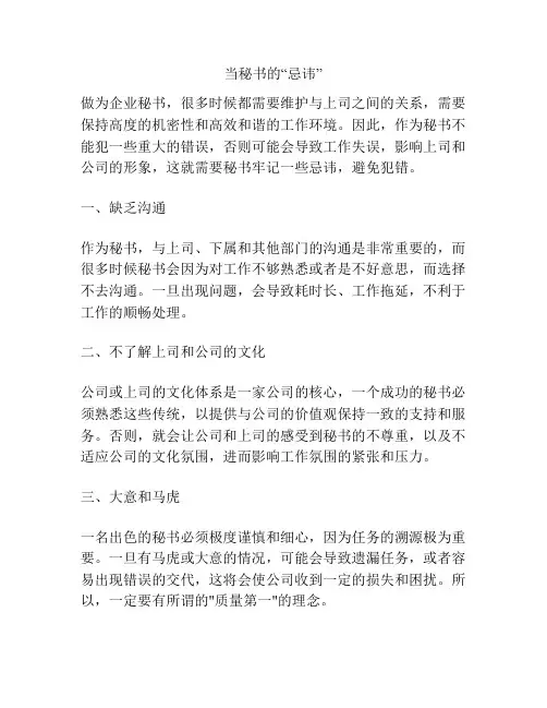当秘书的“忌讳”