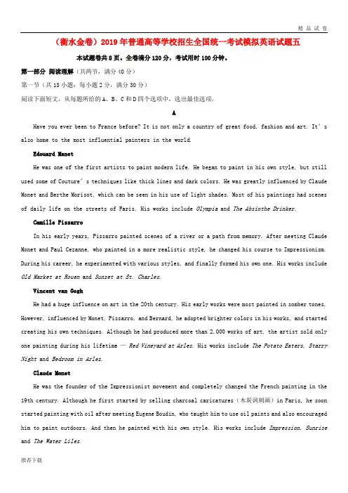 (衡水金卷)2019年普通高等学校招生全国统一考试模拟英语试题五