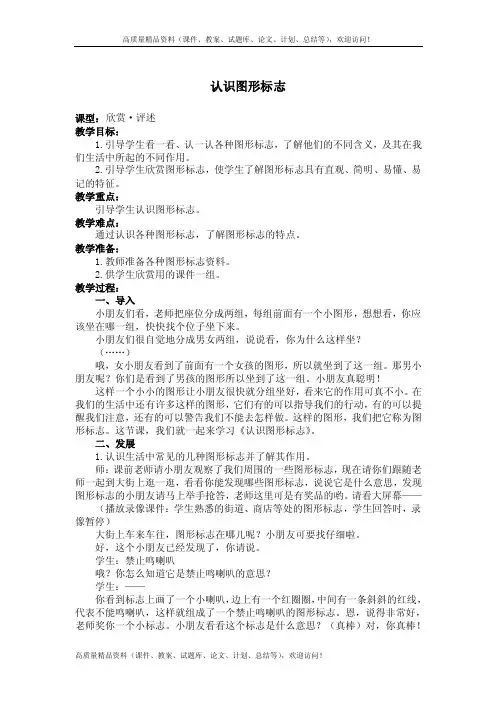二年级美术认识图形标志2