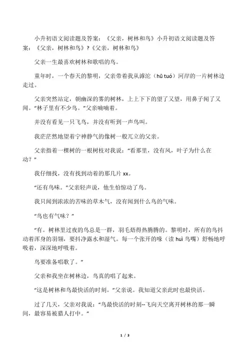 小升初语文阅读题及答案：《父亲,树