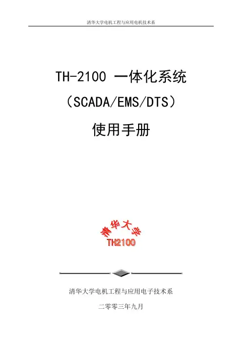 TH-2100图形系统使用手册