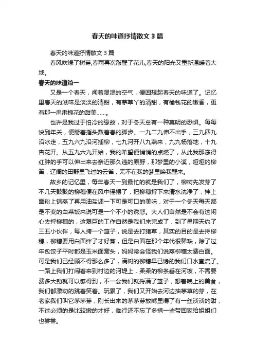 春天的味道抒情散文3篇