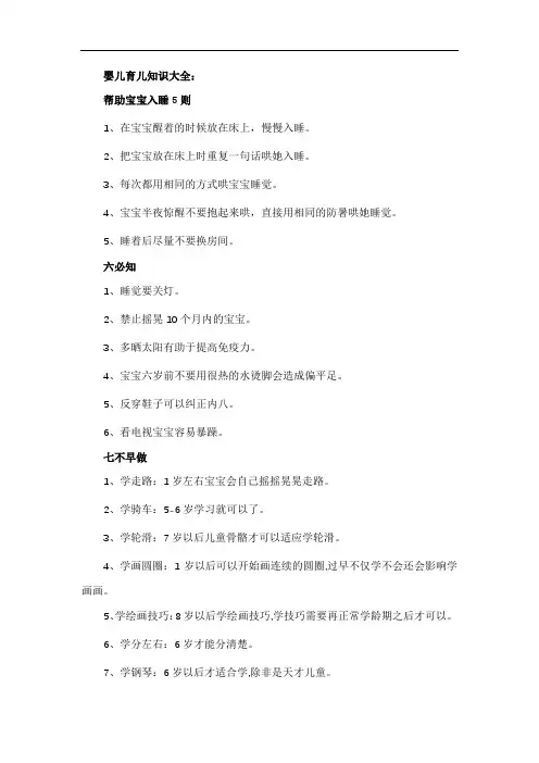 婴儿育儿知识大全