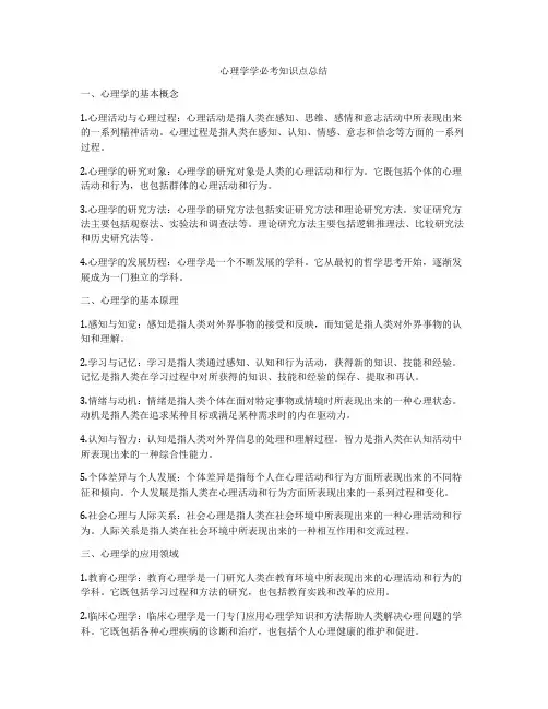 心理学学必考知识点总结
