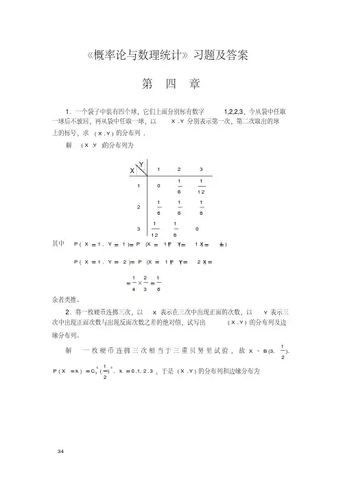 《概率论与数理统计》习题及答案第四章