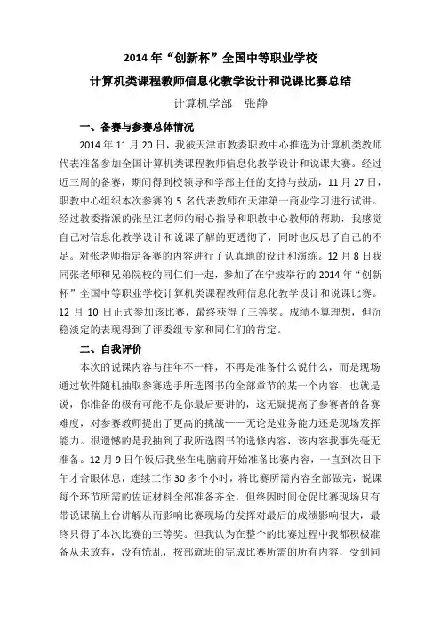 创新杯赛总结(修改稿)
