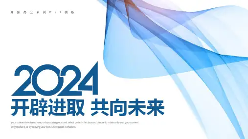 极简抽象开拓进取共向未来工作计划PPT模板