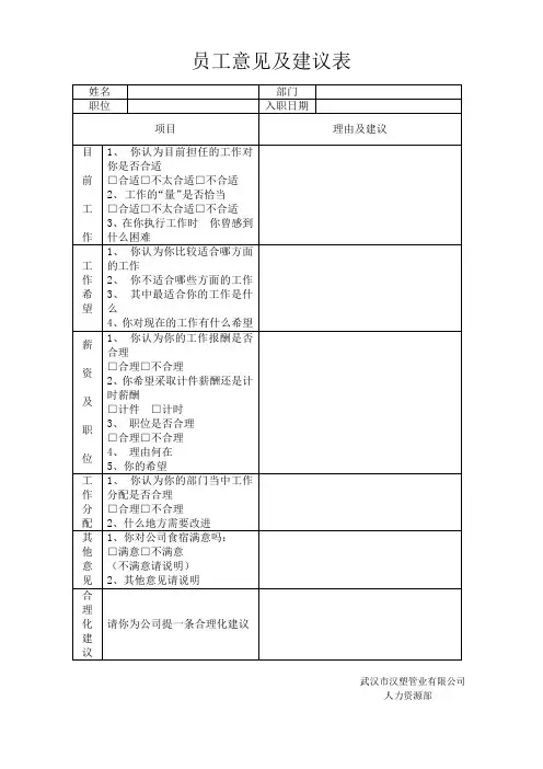 员工意见及建议表