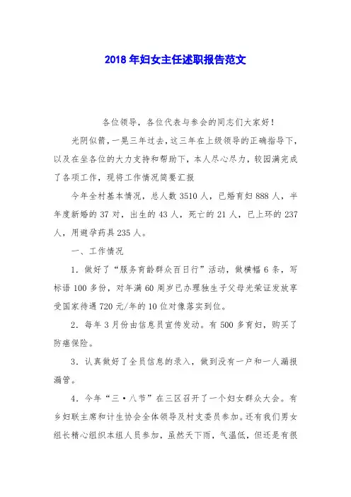 2018年妇女主任述职报告范文