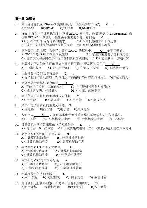 全国计算机一级等级考试_大专计算机考试选择题归纳(含答案)