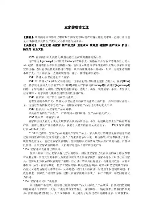 宜家的成功之道