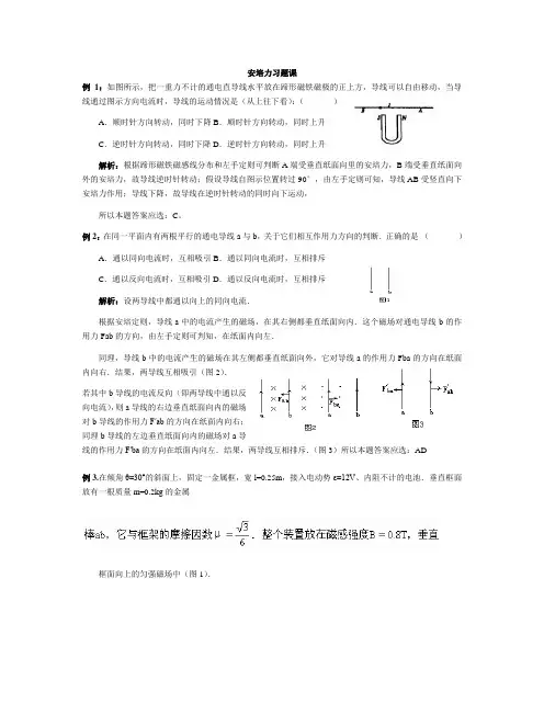 安培力基本习题含解答和答案