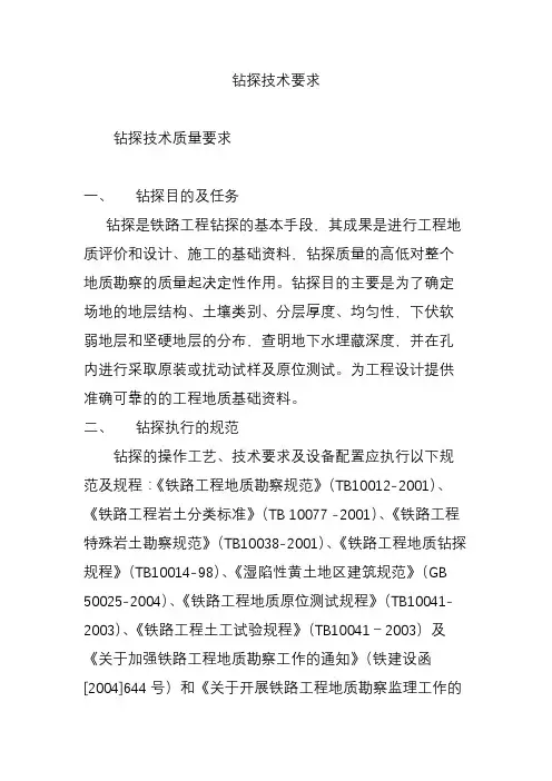 钻探技术要求