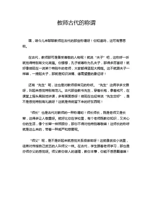 教师古代的称谓
